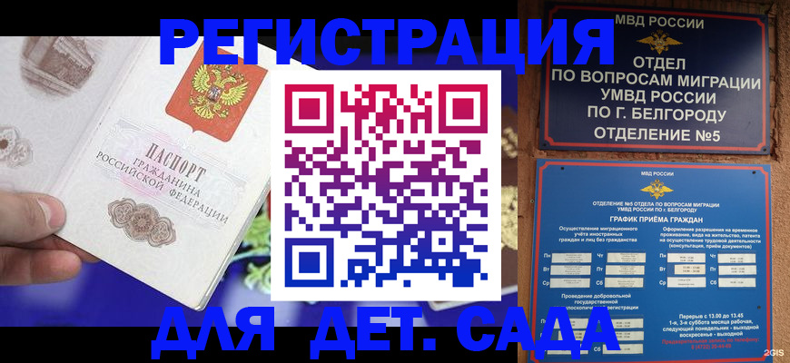 прописка ребенка в Махачкале